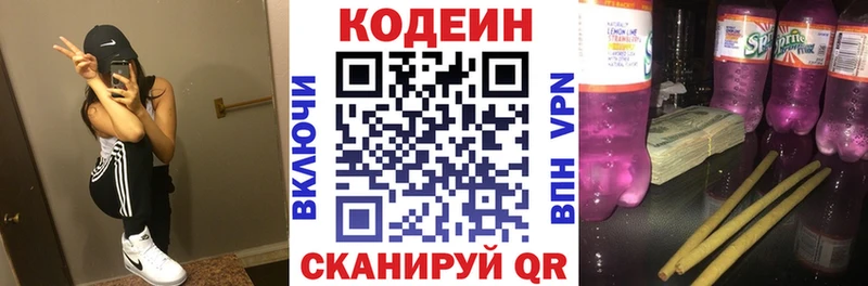 Codein напиток Lean (лин)  купить наркотик  Фурманов 